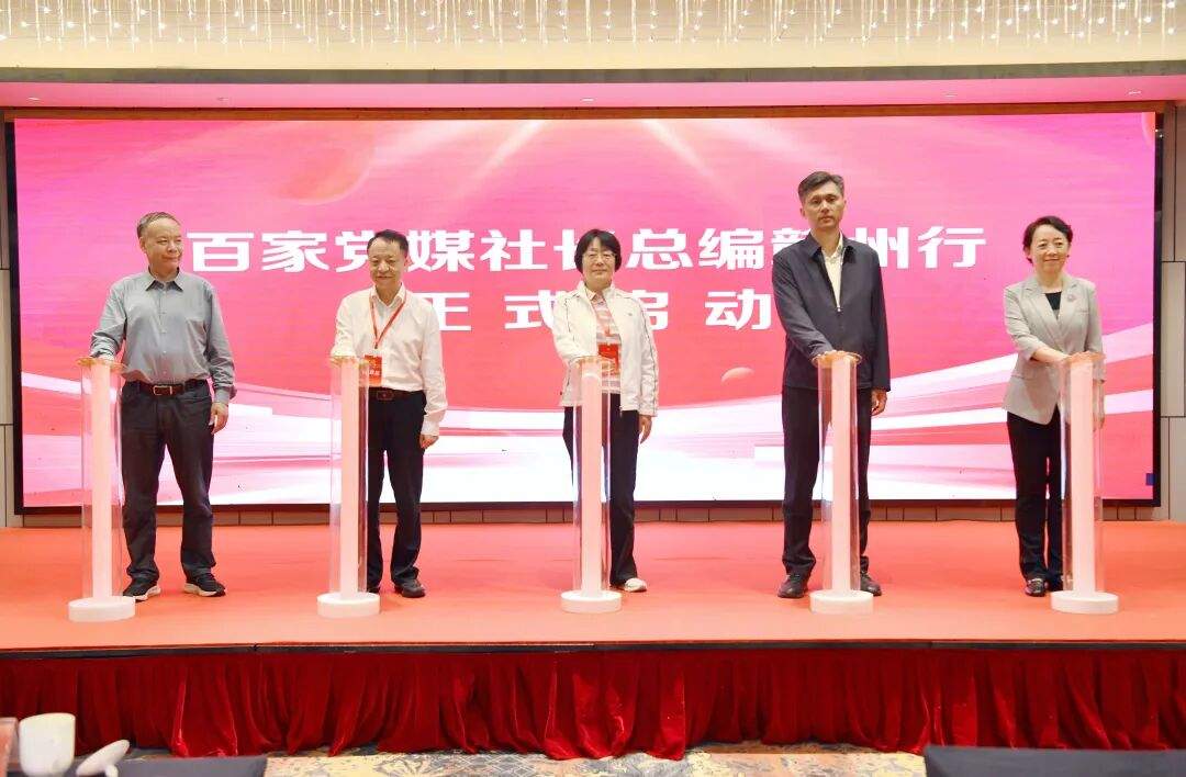 全国百名党媒“大咖”汇聚赣州 共商地市媒体系统性变革之道