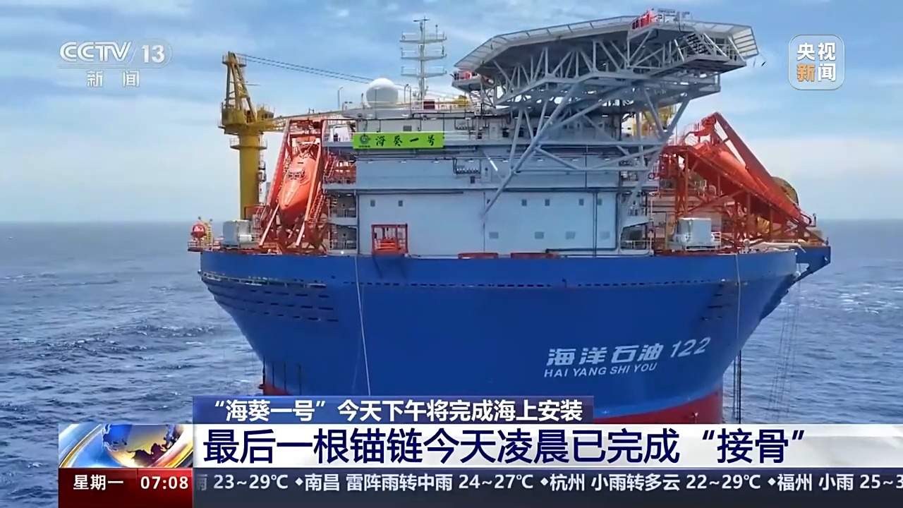 最后一根锚链成功“接骨”！“海葵一号”将完成海上安装
