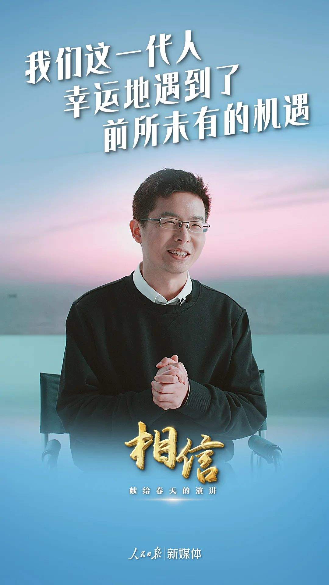 “90后”王兴兴的演讲太燃了！时代不会辜负长期主义者