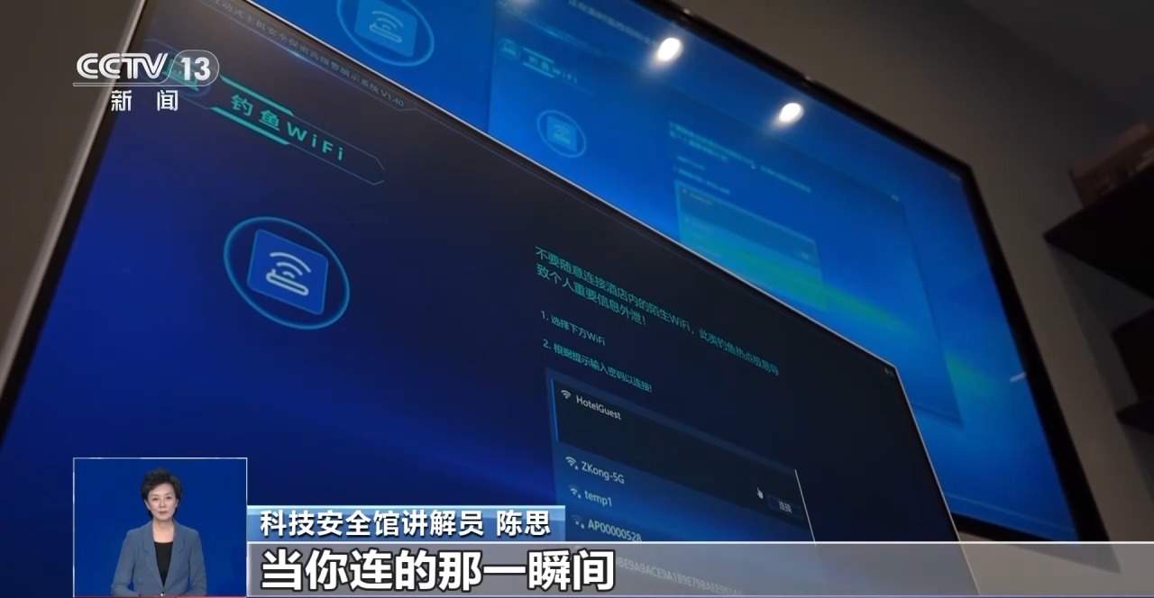 看似“图方便” 背后暗藏泄密风险 小心免费Wi-Fi背后的窥探