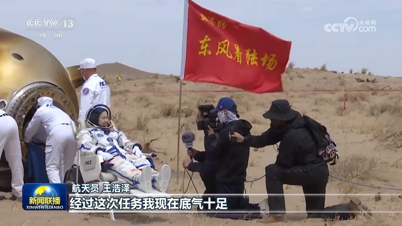 神舟十九号载人飞行任务取得圆满成功