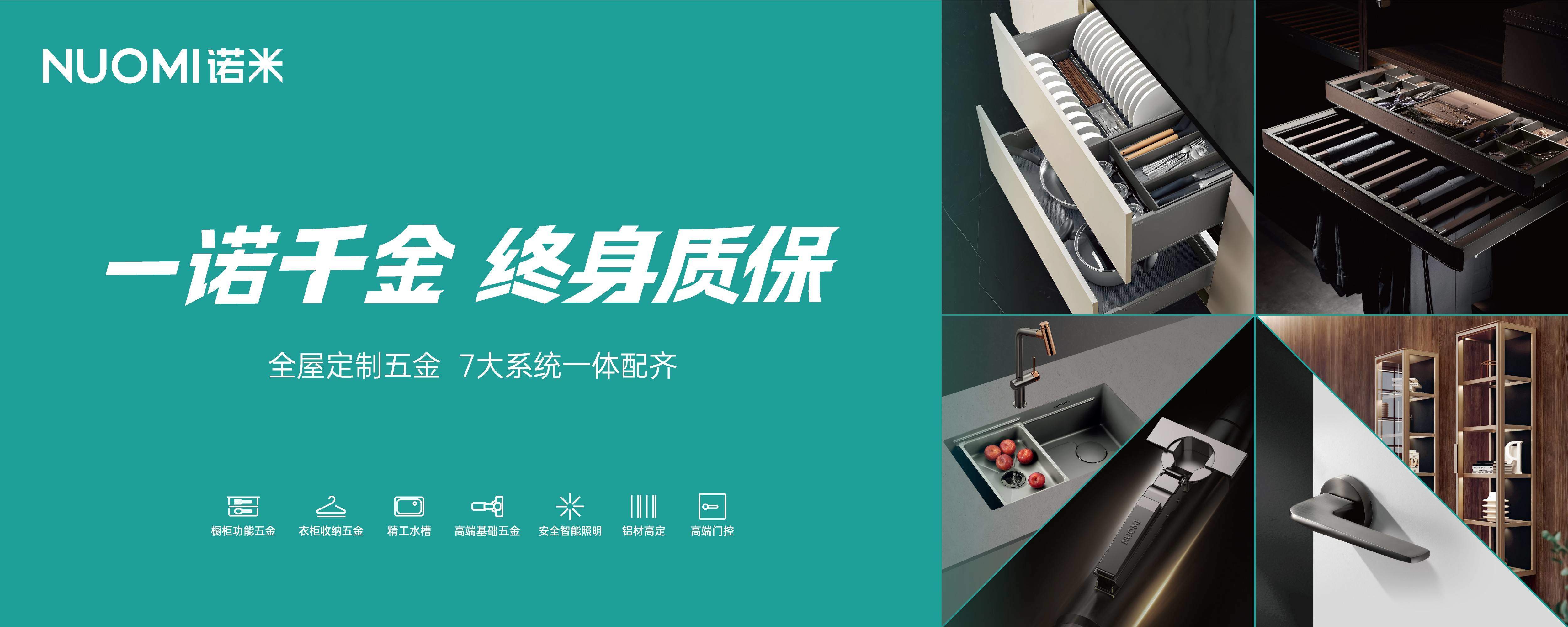 设计师亲述诺米五金的“终身质保”背后逻辑：让五金成为 “传家级” 的空间标配 