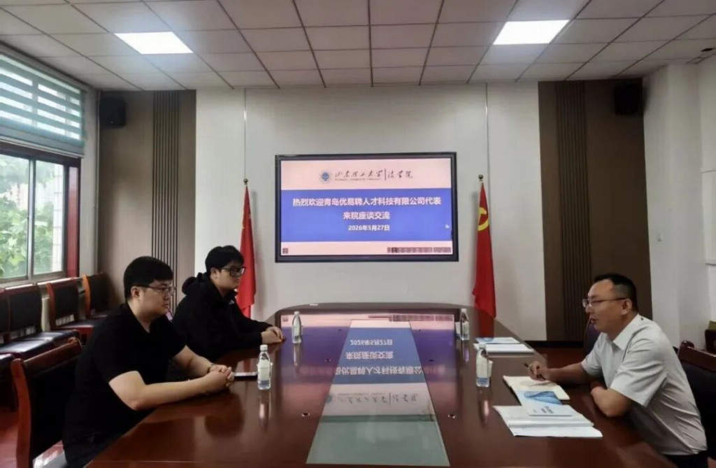 优易聘求职走进山东理工大学法学院开展座谈交流