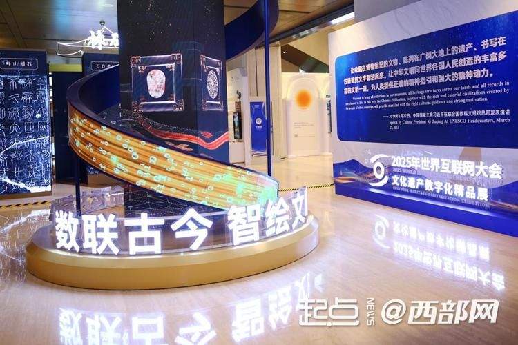 组图｜数字之光、穿越千年 世界互联网大会文化遗产数字化精品展开展
