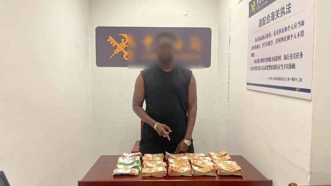 男子随身携带超25万元欧元现金进境，在机场被查获