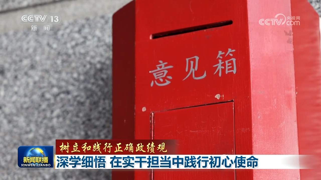 【树立和践行正确政绩观】深学细悟 在实干担当中践行初心使命