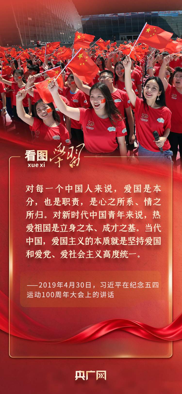 看图学习·追光的你丨“人世间最深层、最持久的情感” 总书记这样谈爱国情怀
