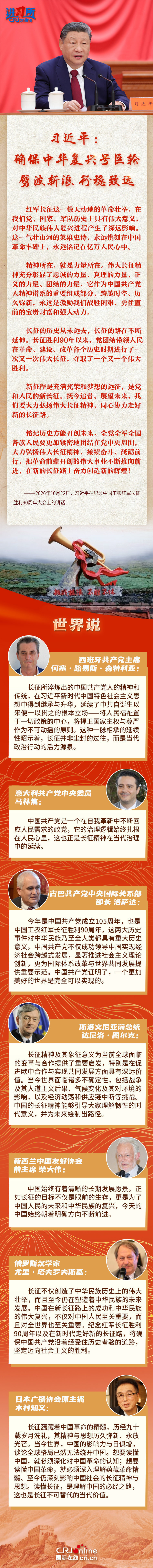 【讲习所·我们的长征路】习近平：确保中华复兴号巨轮劈波斩浪 行稳致远