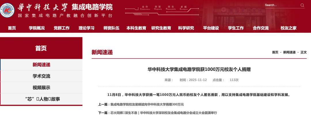 “获个人匿名捐款1000万”！知名高校宣布
