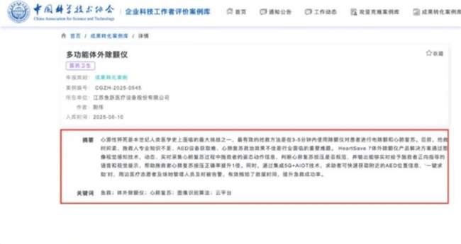 技术、场景双管齐下,鱼跃医疗旗下品牌普美康赋能急救事业高质量发展
