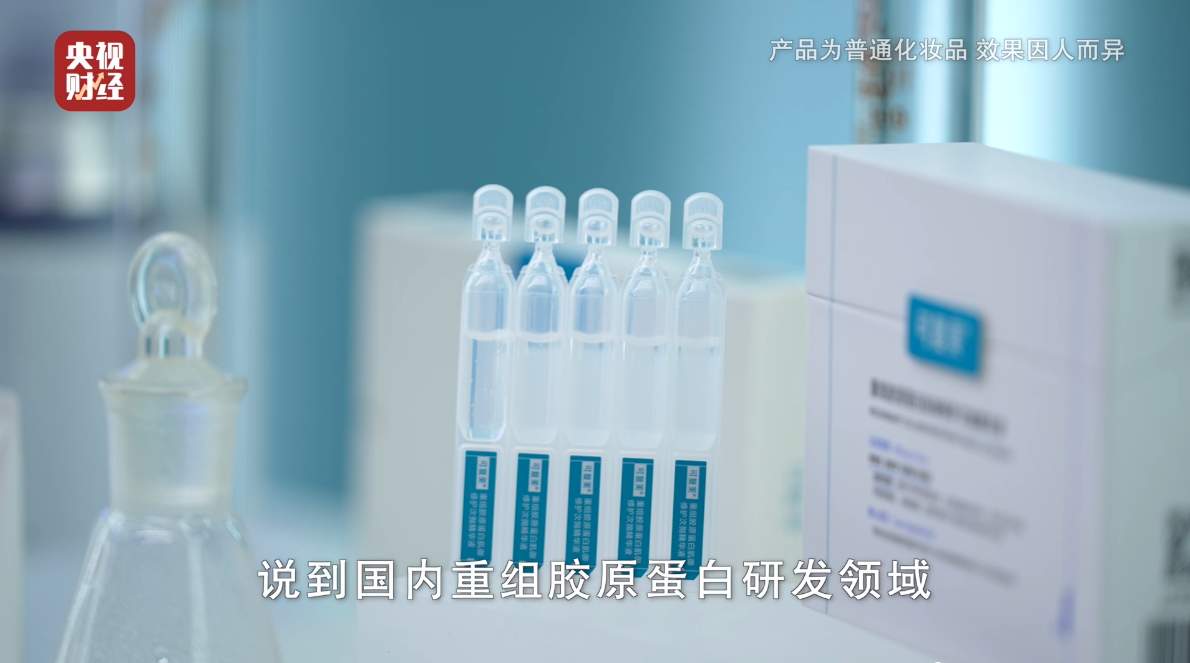 央视走进巨子生物,记录重组胶原蛋白核心技术跃迁