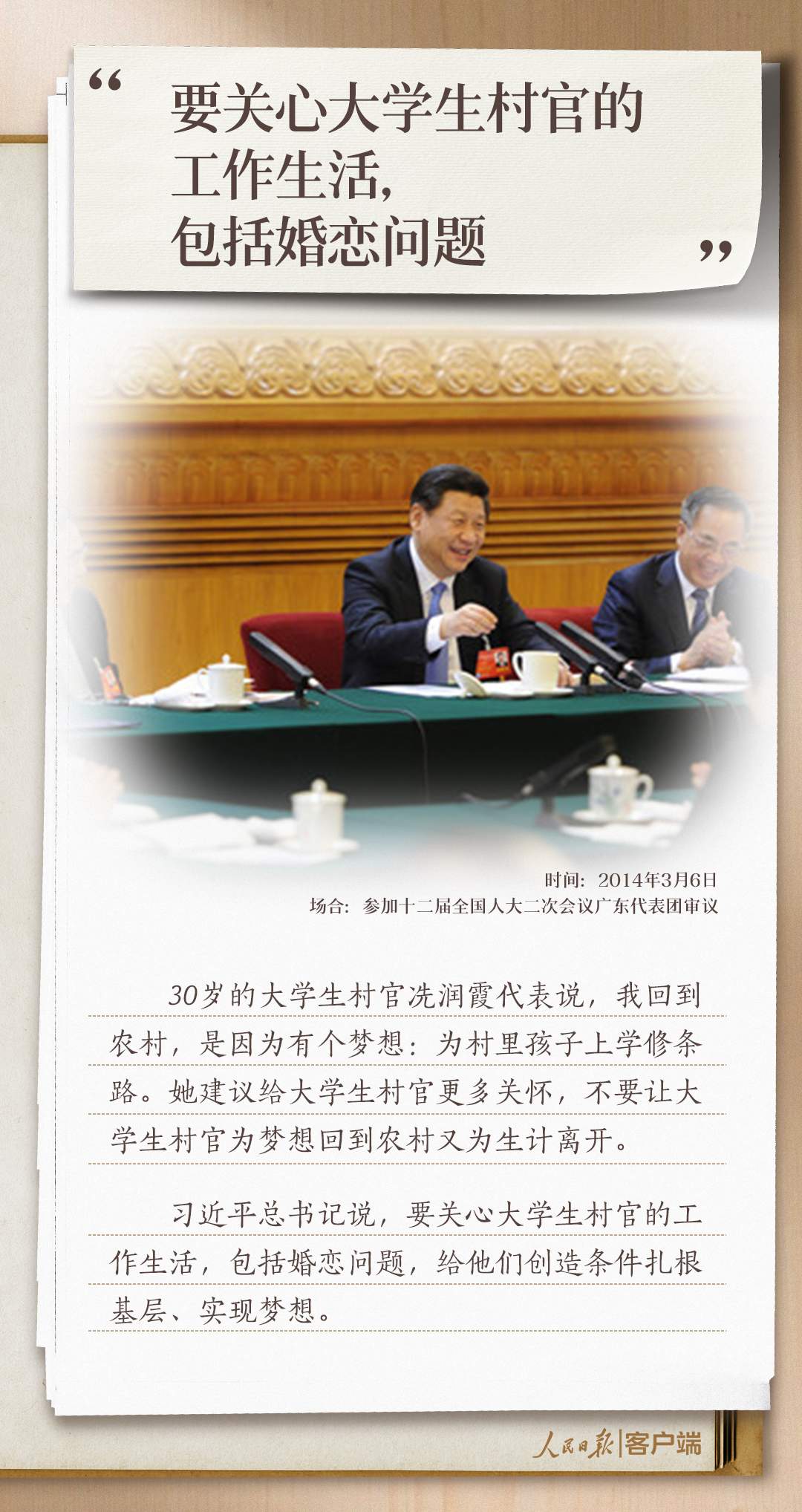 习语丨习近平和青年朋友的10个暖心瞬间