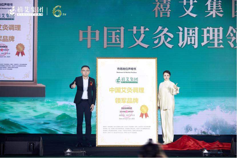 尚普咨询集团：权威市场地位声明——禧艾集团“中国艾灸调理领军品牌”