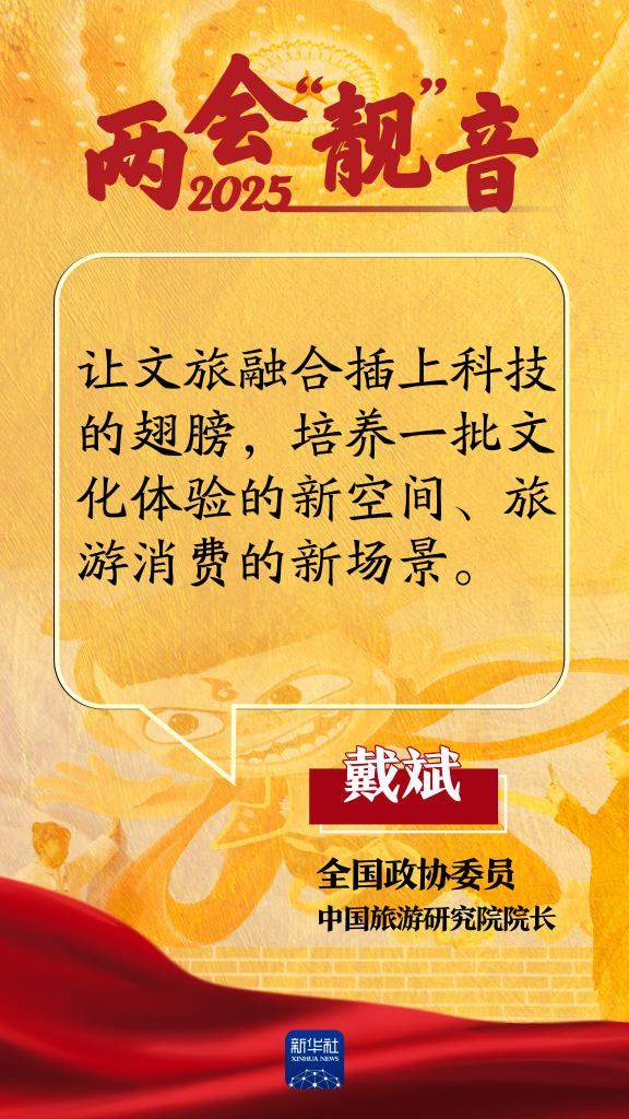 两会“靓”音｜《哪吒2》又火了！听代表委员怎么说