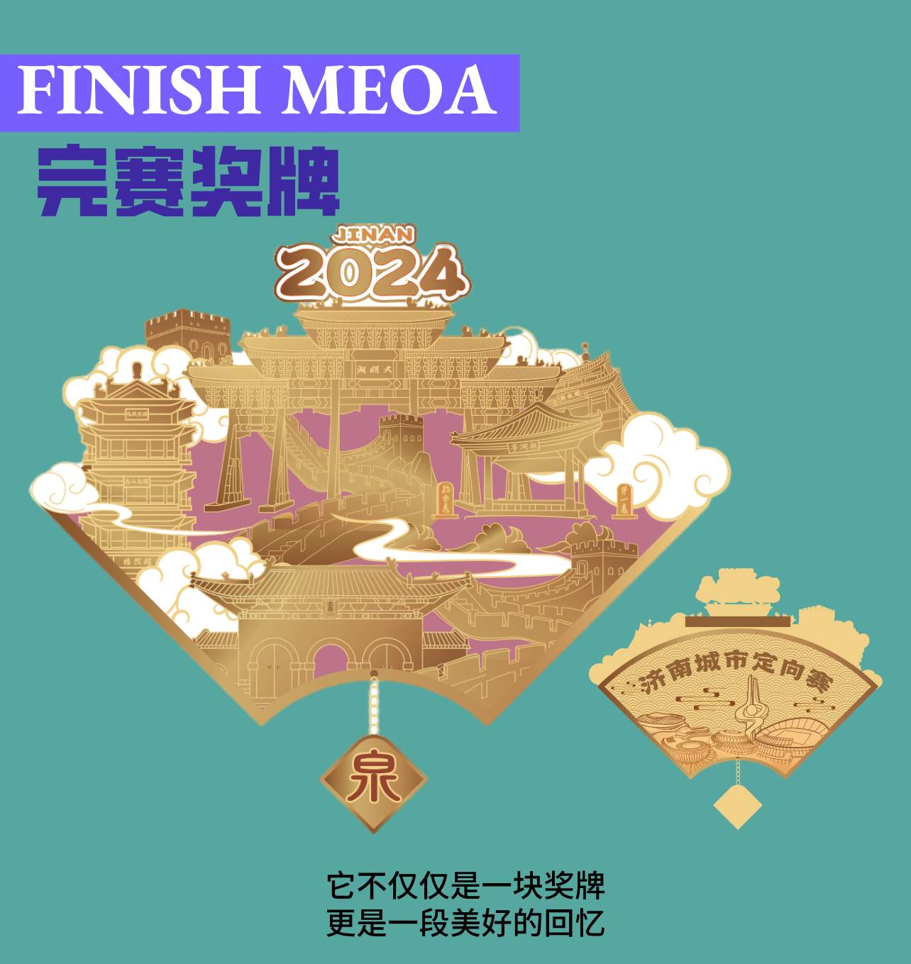 等你来战! 2024 济南城市定向挑战赛报名开启