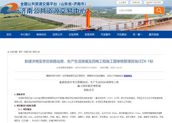 济南南部山区的高铁要来了!