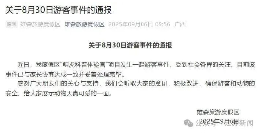 广西7岁女童被小老虎咬伤右腿 景区最新通报