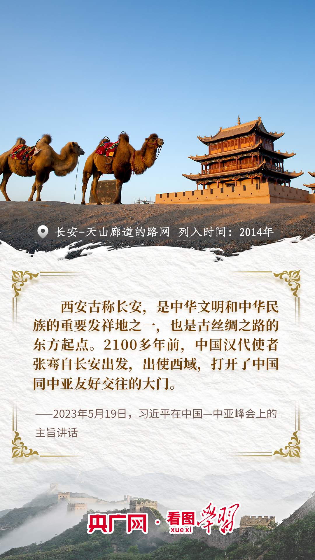 看图学习丨跟着总书记“云游”世界遗产 守护好中华民族的文化瑰宝