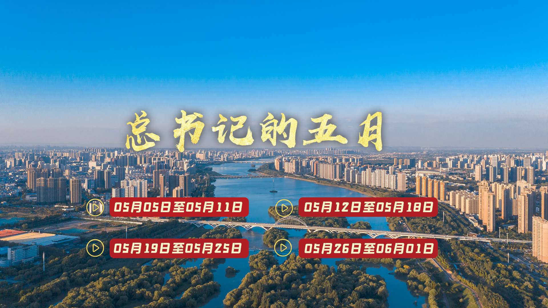 天天学习丨中南海月刊(2025.05)