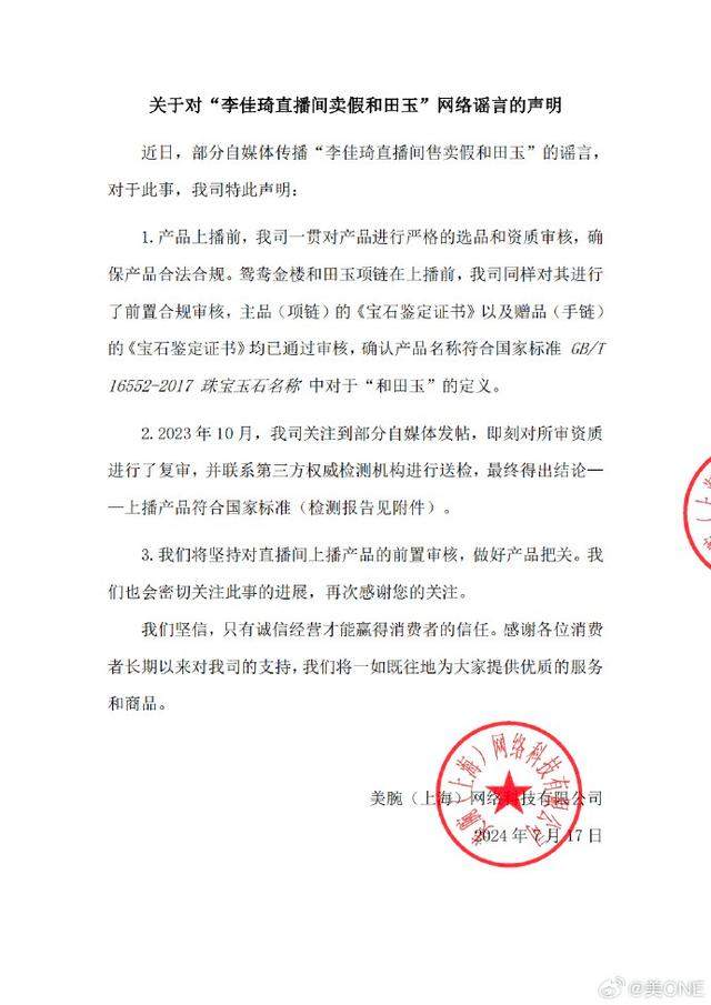 王海“打假”李佳琦小杨哥 李佳琦直播间卖假和田玉?公司回应
