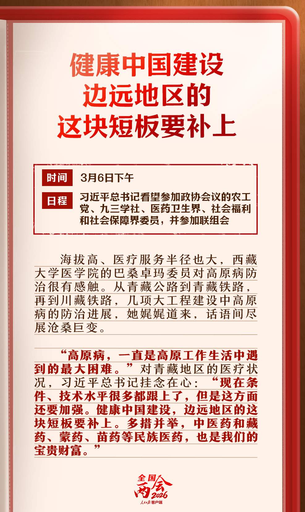 学习笔记丨总书记与代表委员的对话饱含牵挂
