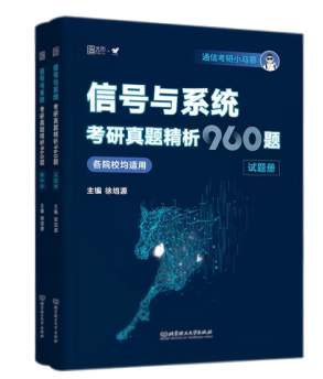 6 月考研信号与系统强化攻略：专题刷题 + 错题复盘 直击备考核心