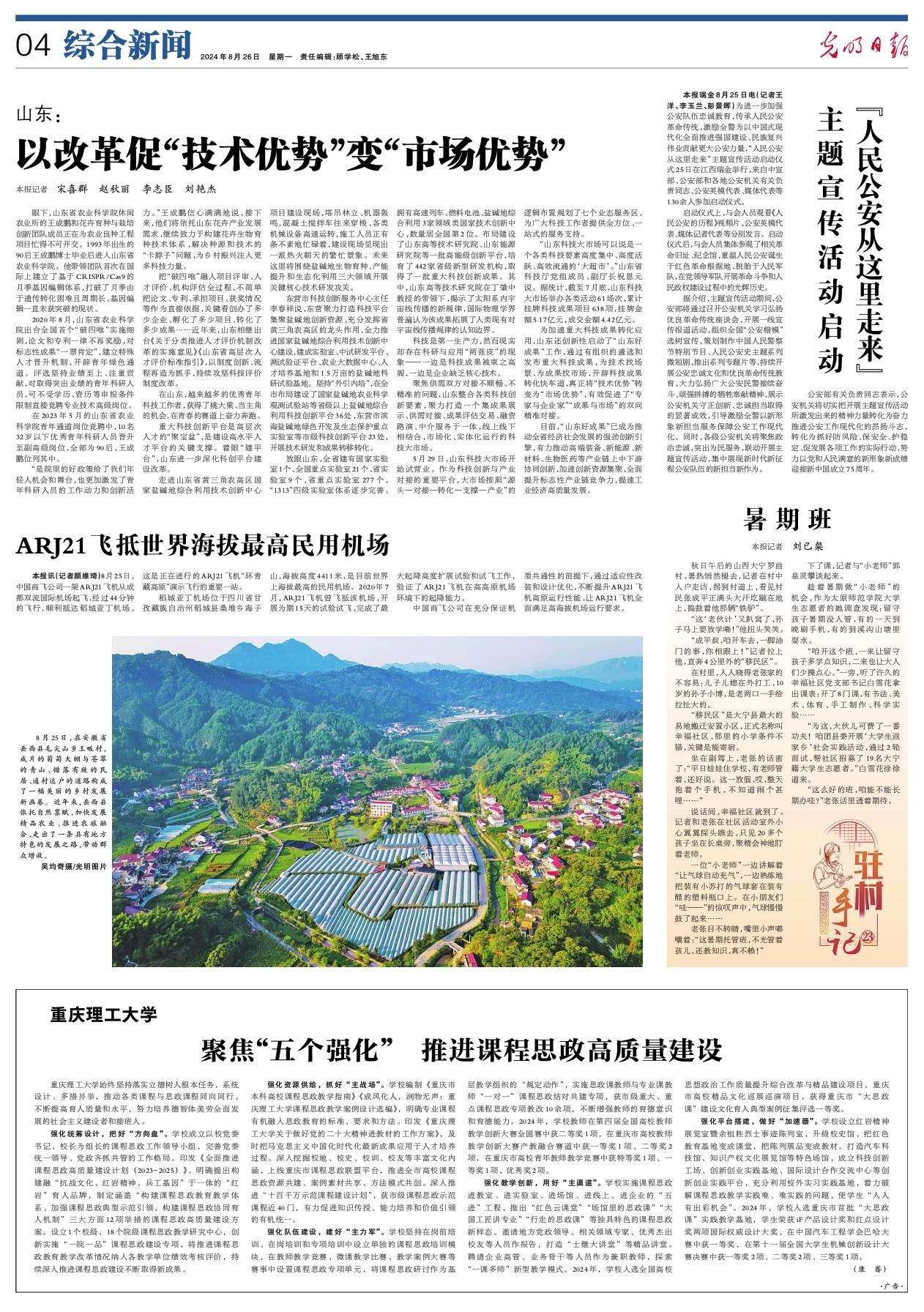 山东：以改革促“技术优势”变“市场优势”