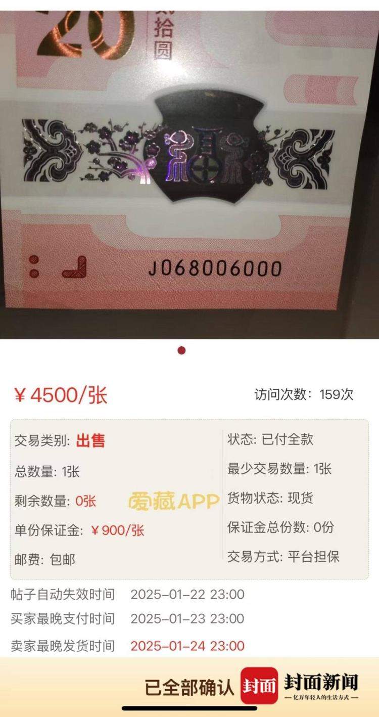 “蛇钞”“蛇币”火了！特殊尾号溢价率达400% 业内人士提醒升值空间可能有限