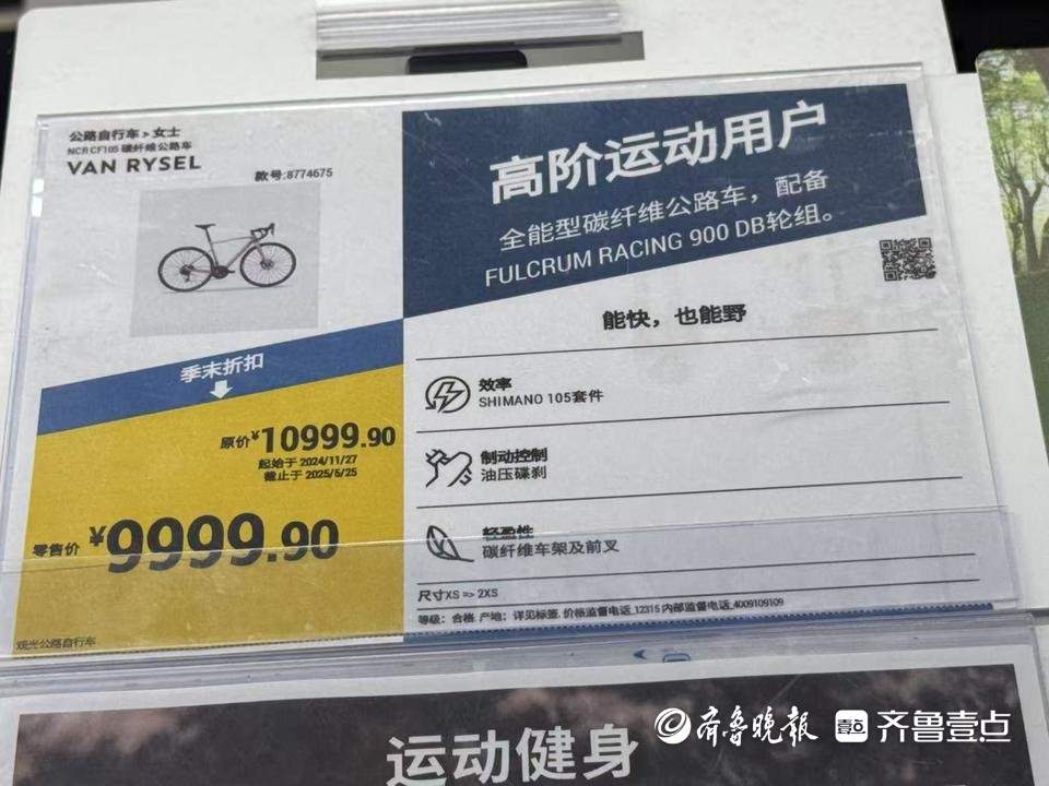 “破风”未果先“破防”，济南自行车市场“降温”