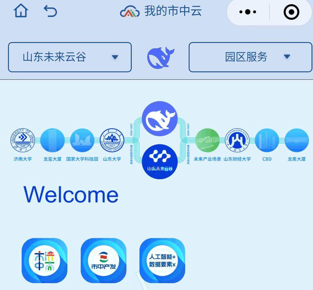 山东多地政务系统接入DeepSeek
