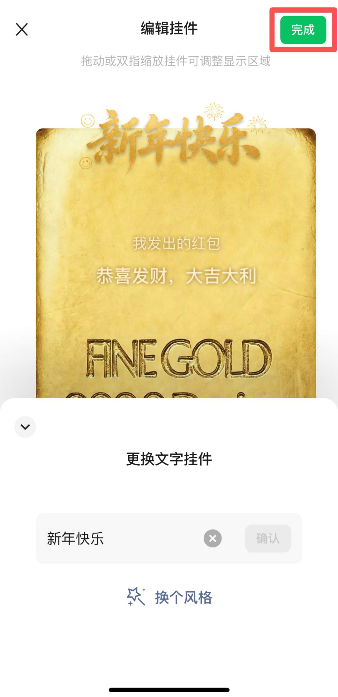 朋友圈变金色、自制AI拜年歌……微信更新春节玩法