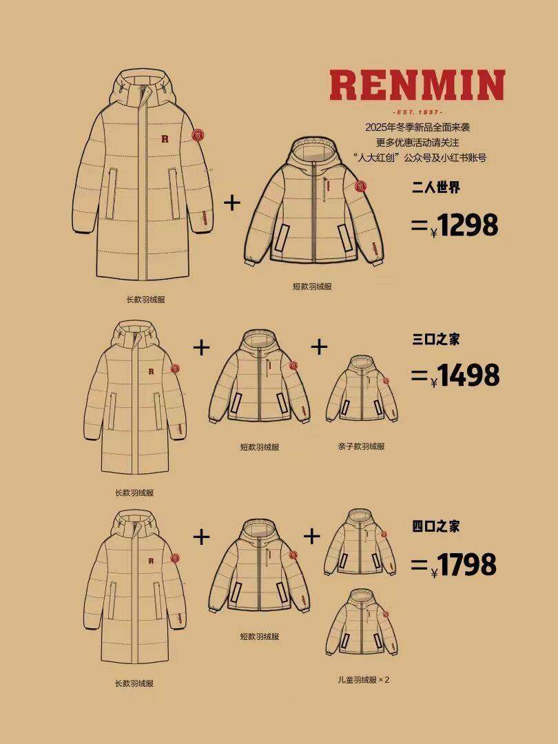 中国人民大学上新“人大红”超绒羽绒服,四口之家优惠套餐1798元,部分款已断码,“人大刚子”上阵“带货”