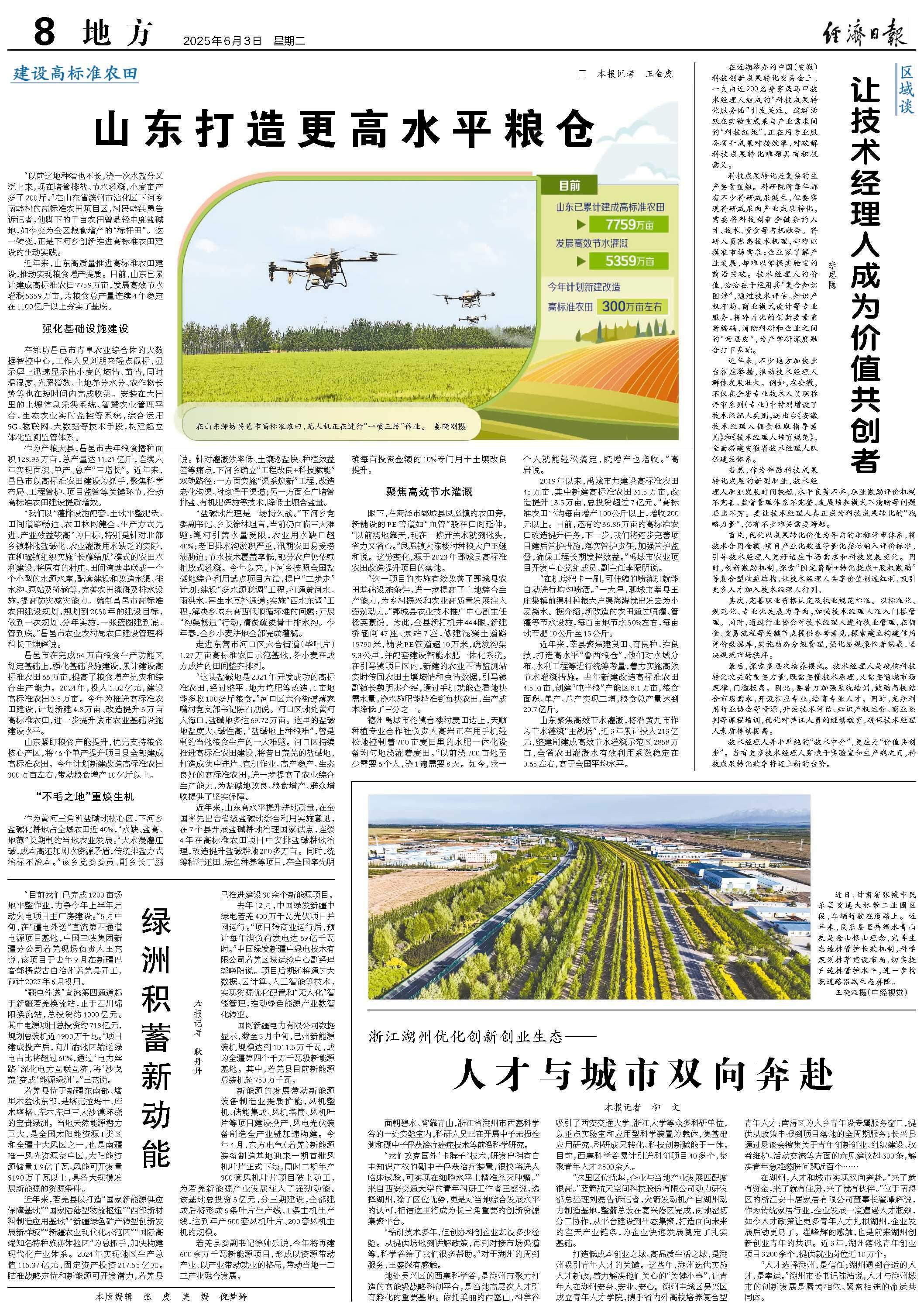 山东打造更高水平粮仓