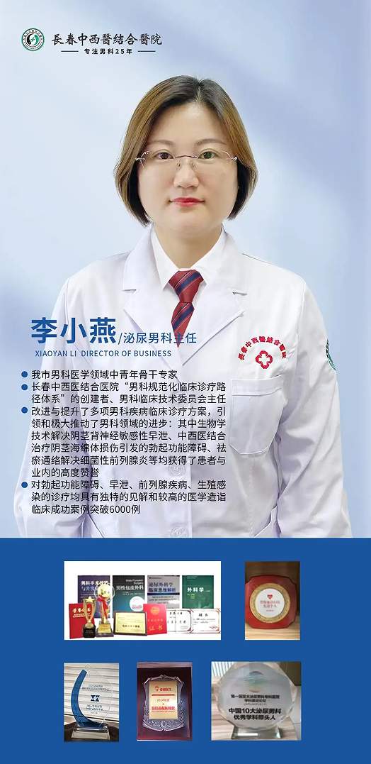 长春中西医结合医院李小燕 用专业与温情守护着男性群体的健康防线
