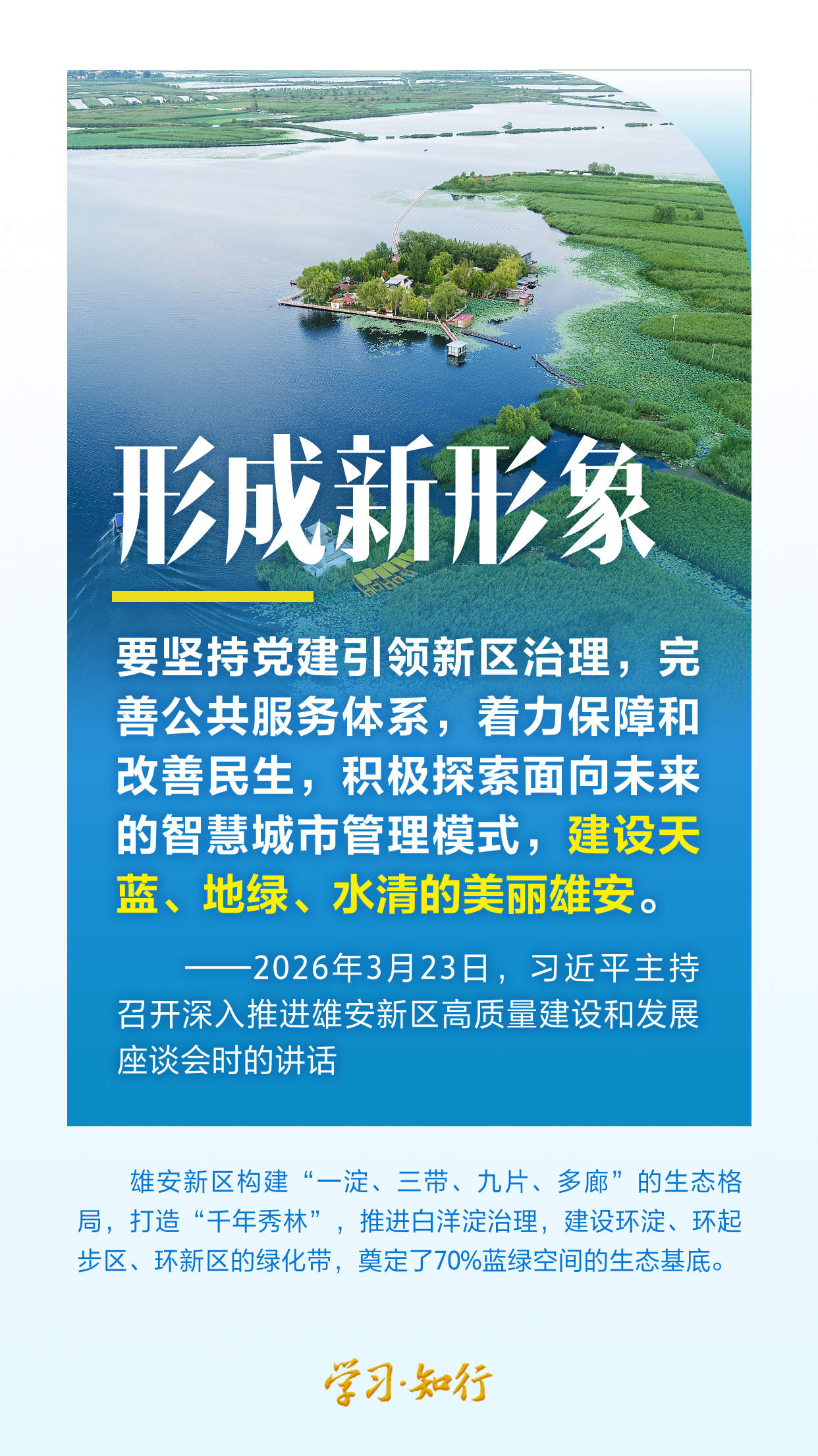 学习·知行丨总书记再访雄安 “未来之城”向新而行