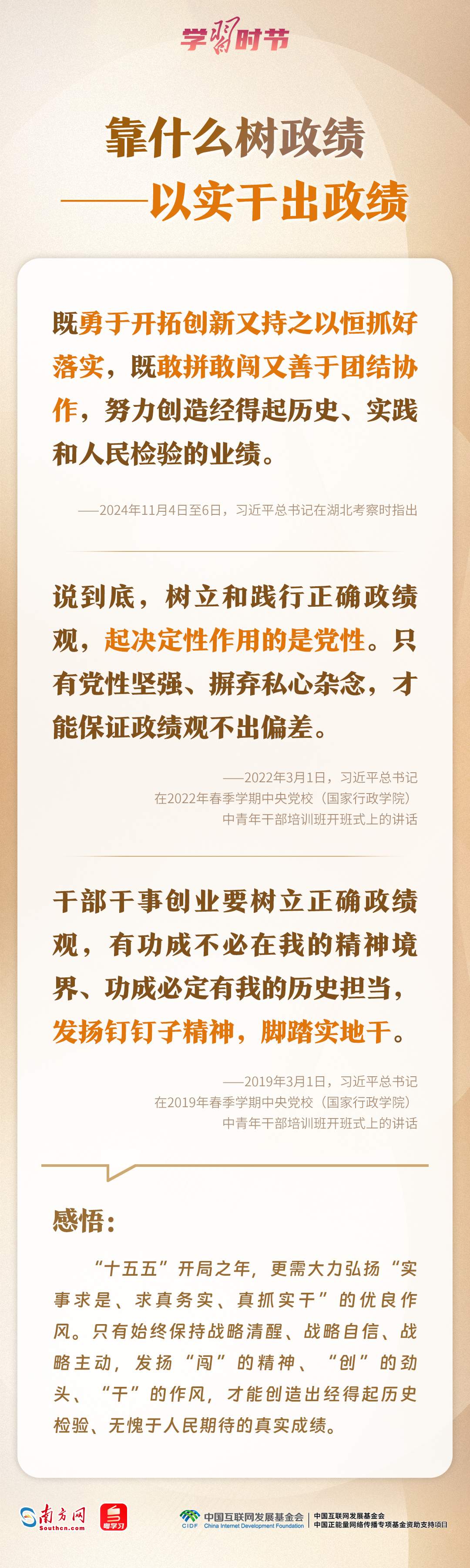 学习时节丨“十五五”开新局，总书记再次强调“政绩观”