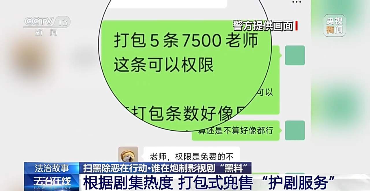 炮制影视剧“黑料”炒热度 起底“百万大号”的黑公关链条