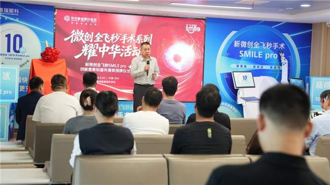 郑州普瑞眼科医院荣获蔡司