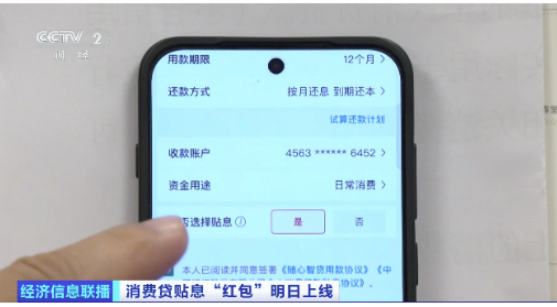 多家银行，准备就绪！贴息“红包”要来了