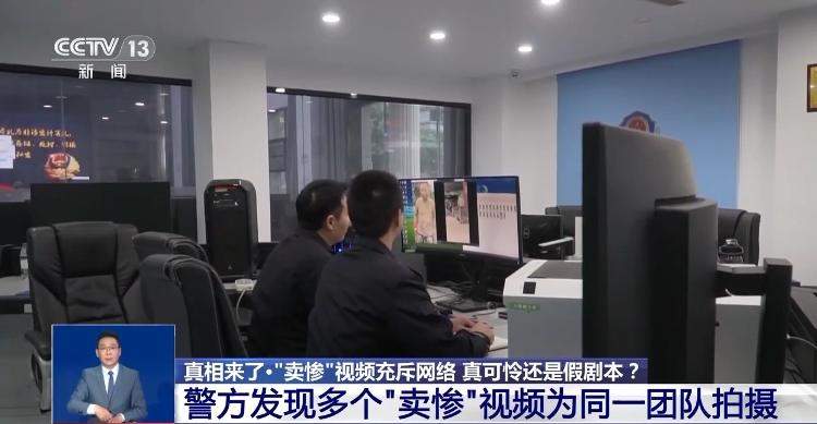 警方查处“卖惨”引流灰产链:这位“单亲爸爸”实有完整家庭