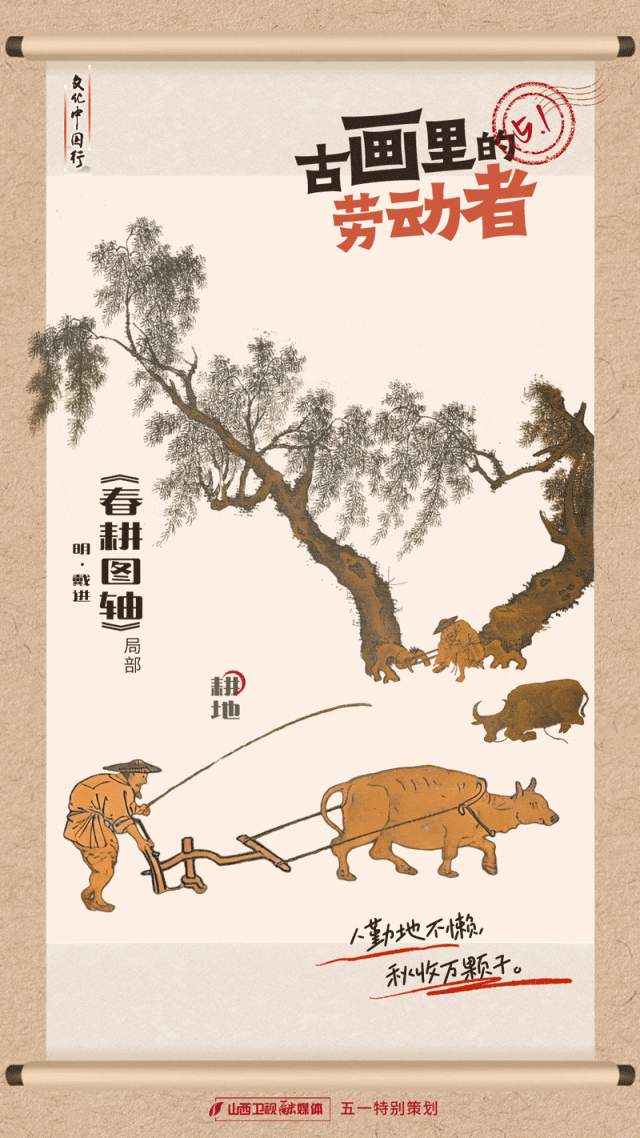 文化中国行｜穿越时空，遇见古画里的劳动者～