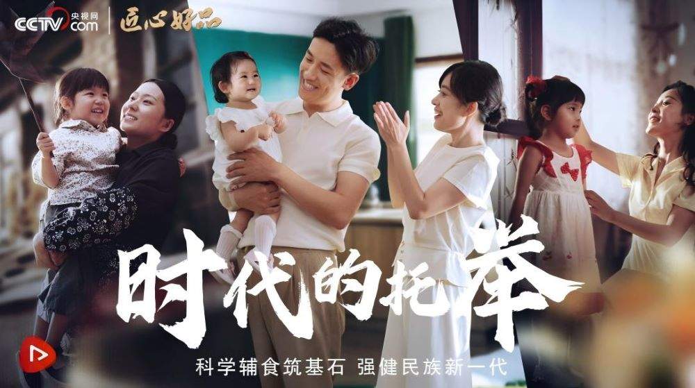 守护生命早期营养！英氏控股携手央视网《时代的托举》诠释育儿时代进阶