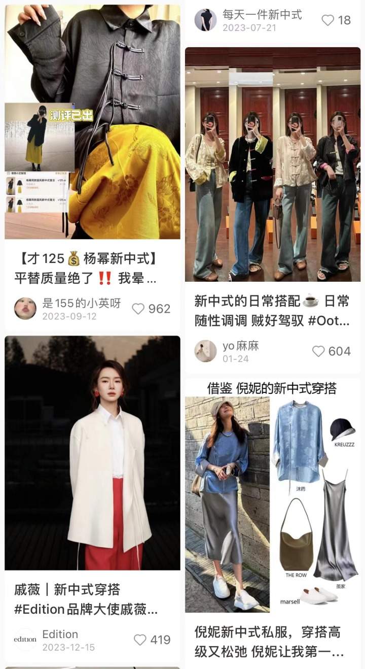 搜索量暴增超200%,“新中式”怎么就火了?