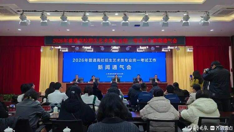 山东2026年艺考统考笔试平稳结束,现场测试12月17日启动