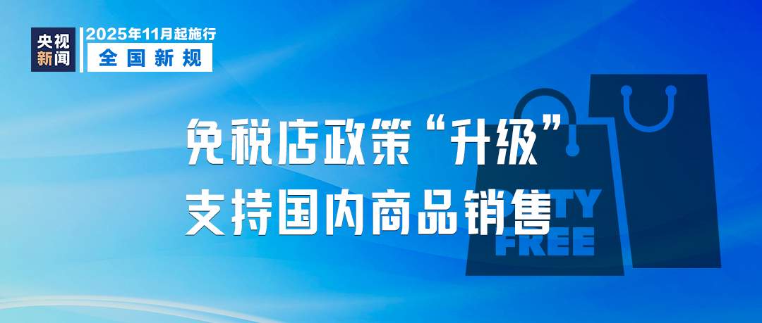 11月起，这些新规将影响你我生活！