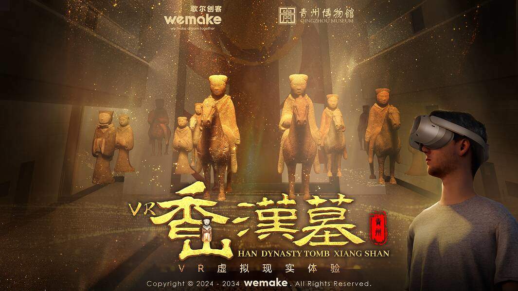 数智赋能 以新赴约—齐鲁版权携创新成果亮相第十届中国国际版权博览会