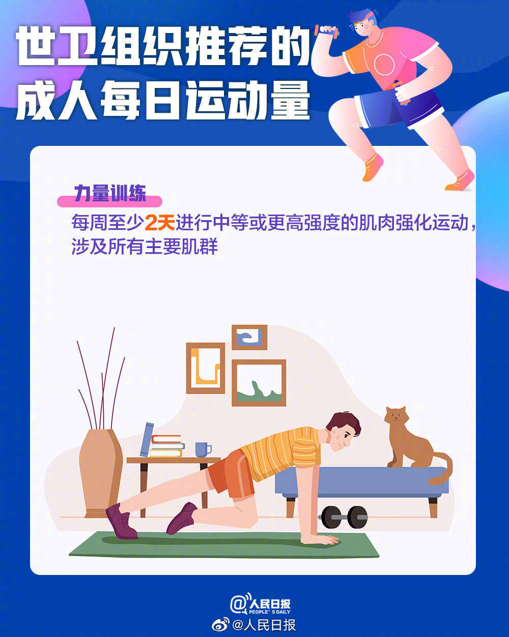 世界防治肥胖日，收好这份减肥人士必备攻略