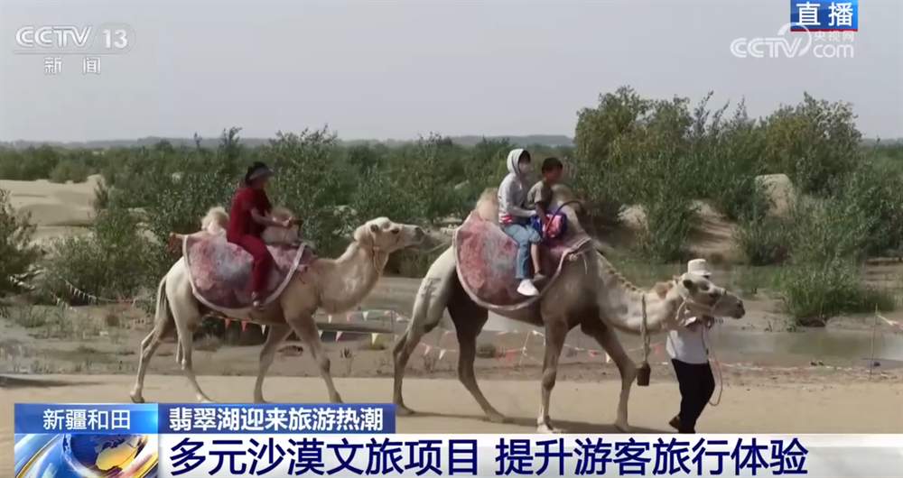 “碧水+黄沙”相依景色独特又壮观 新疆和田翡翠湖迎来暑期旅游热潮