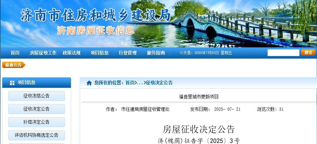 济南下发最新征收公告，具体范围及补偿方案公布