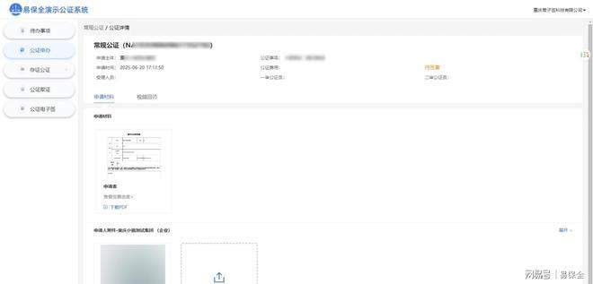 易保全互联网赋强公证系统：破局传统桎梏，开启线上公证